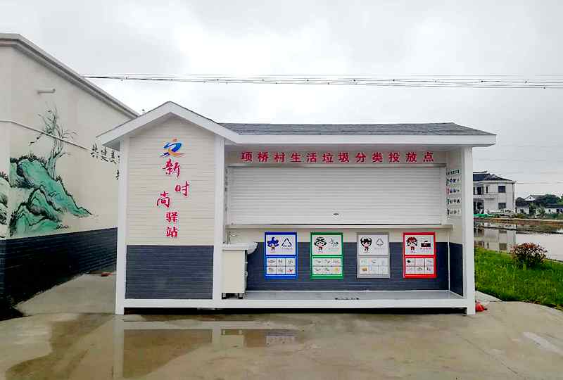 項(xiàng)橋村垃圾房分類投放點(diǎn)